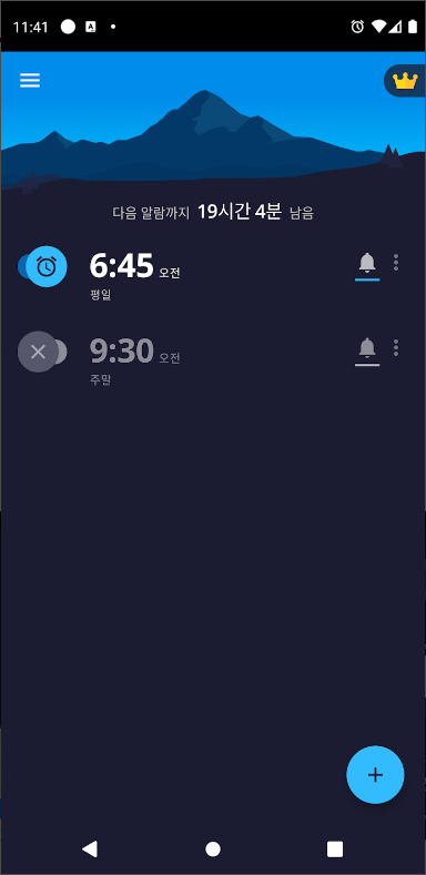 알람시계 어플, 스톱워치, 타이머 사용하기