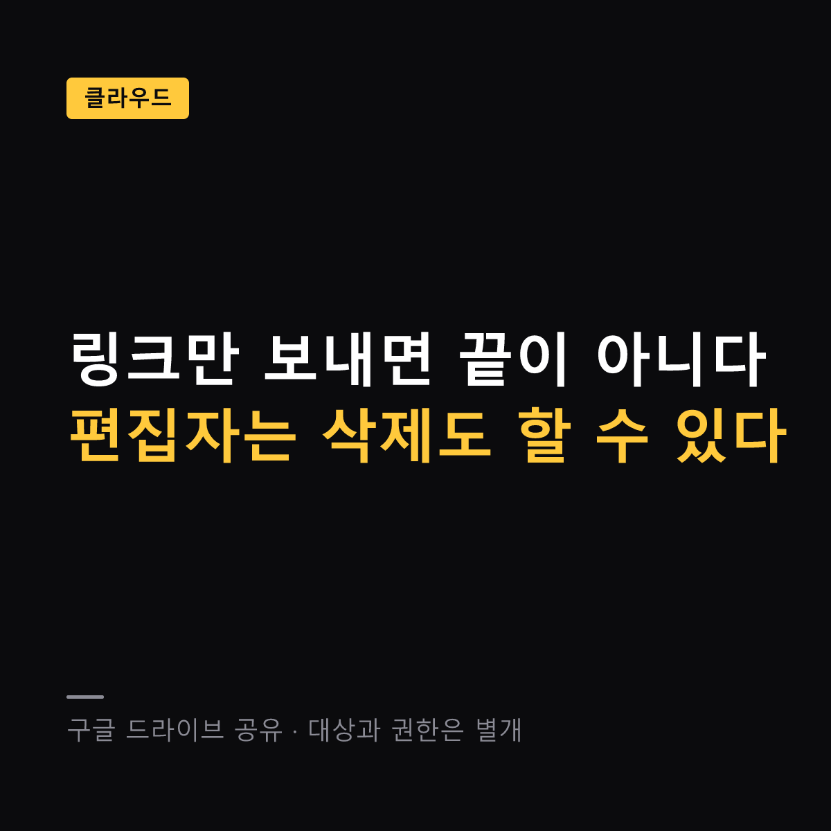 구글 드라이브 공유 권한 설정 대표 이미지