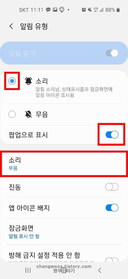 부재중전화 알림설정 및 표시설정 방법7