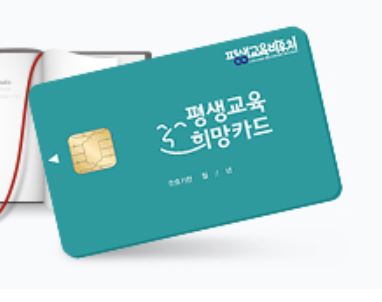 평생교육바우처-지원내용