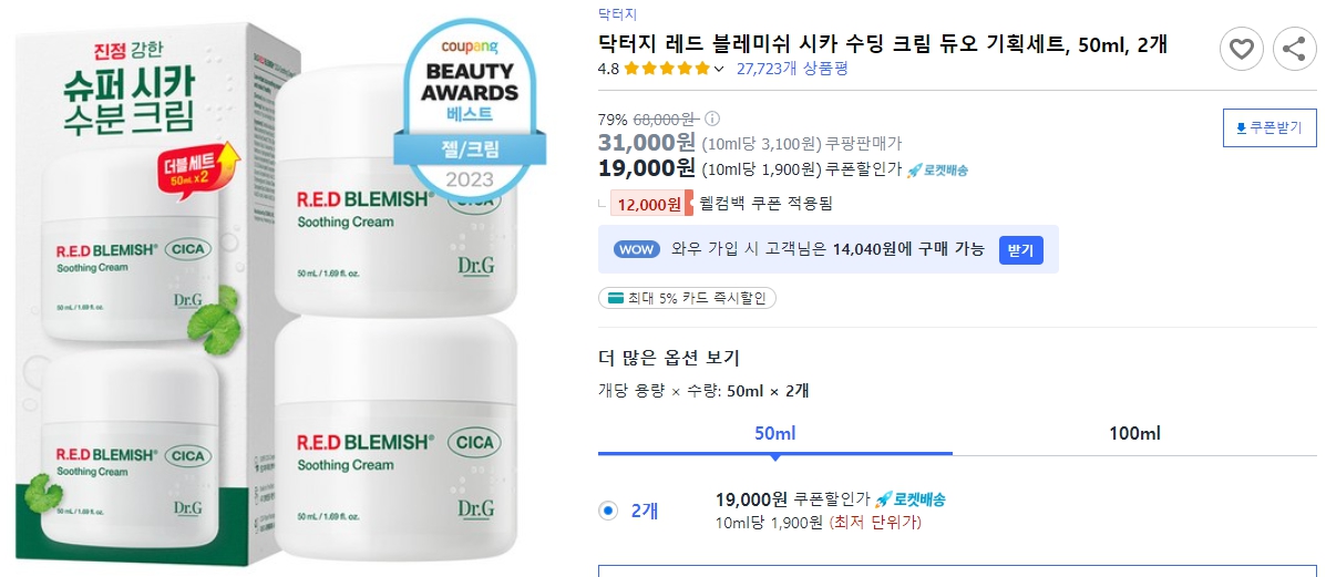 닥터지-레드-블레미쉬-시카-수딩-크림-듀오-기획세트&#44;-50ml&#44;-2개