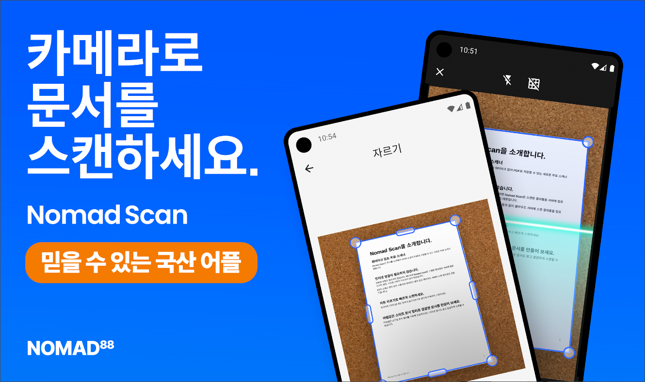 문서 스캐너 어플, 핸드폰 사진 스캔하고 PDF 저장하기