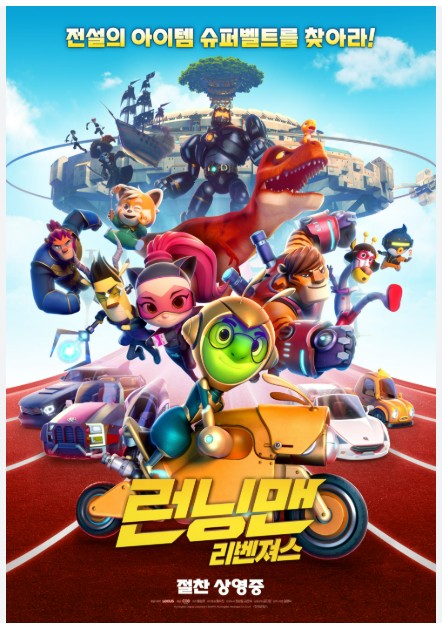 영화 <극장판 런닝맨>추적의 리듬, 팀의 호흡, 판단의 순간