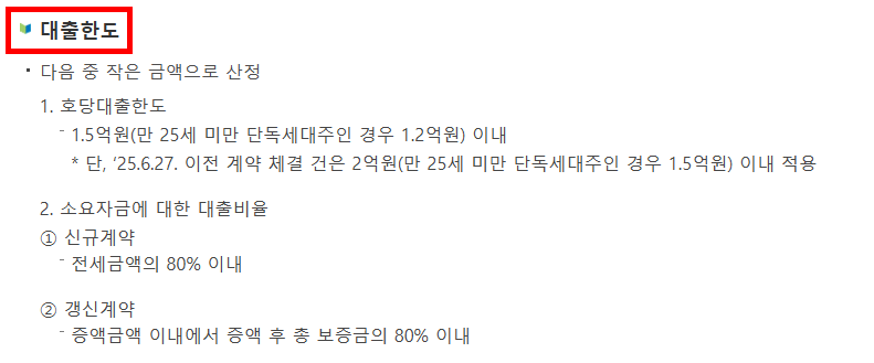 청년전용 버팀목전세자금 대출한도