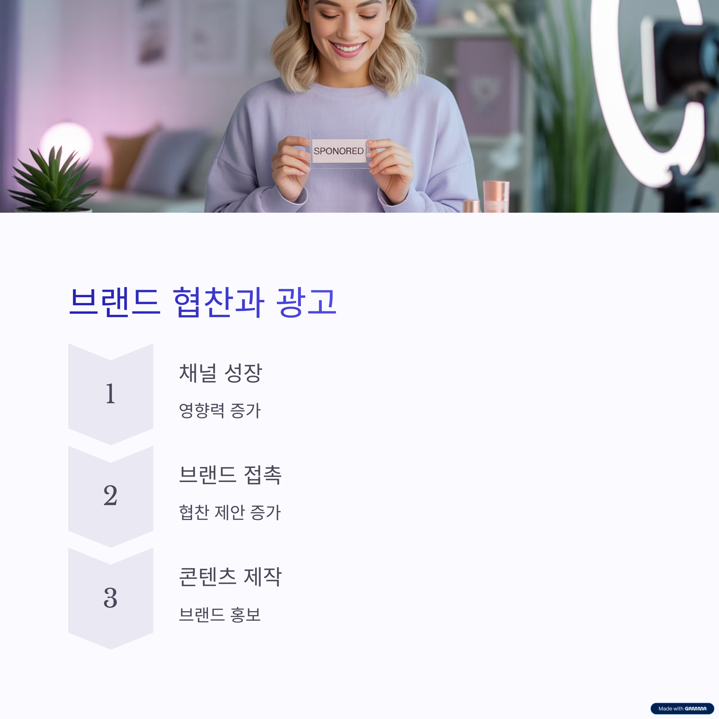 브랜드 협찬과 광고