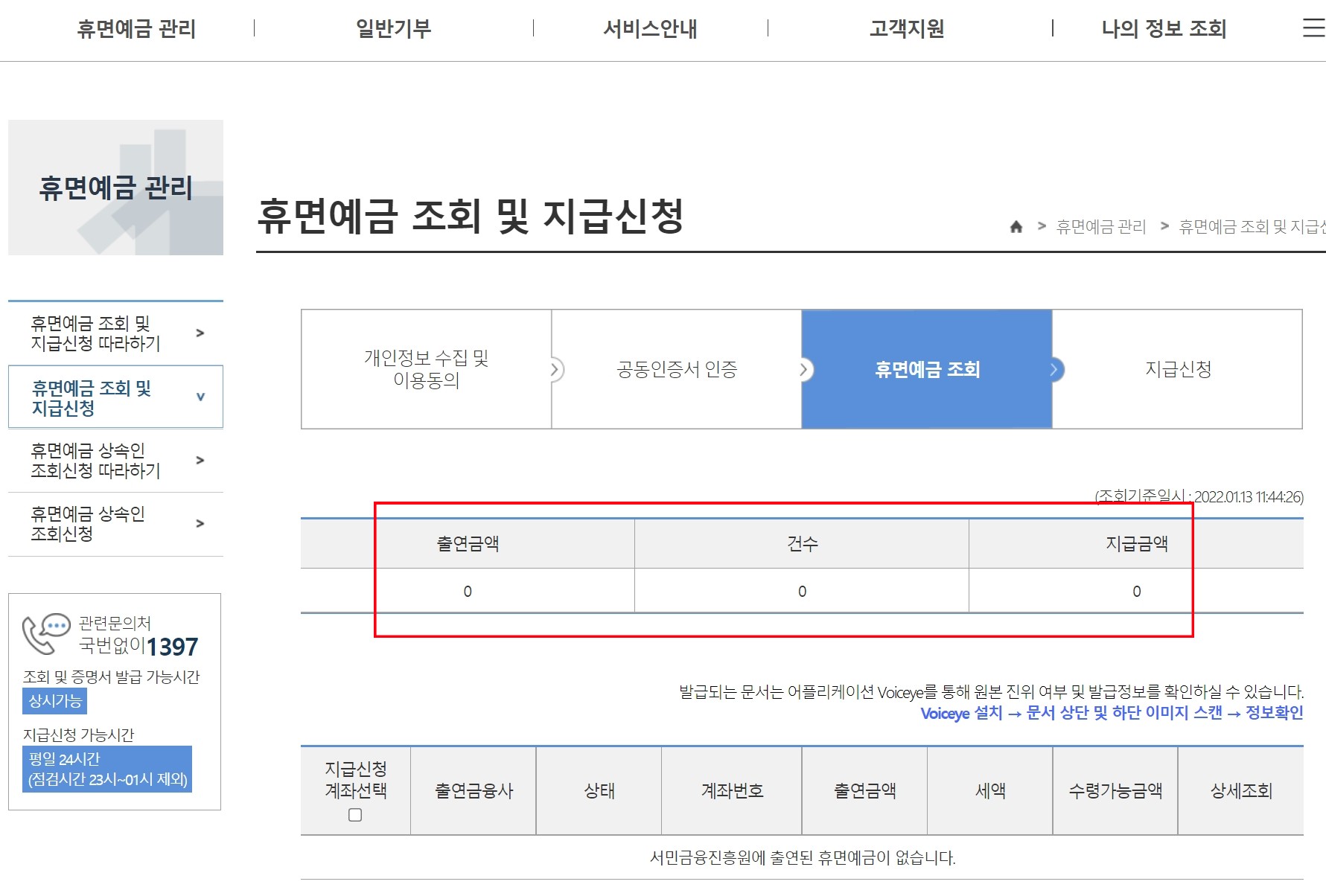 2022 베이징 동계올림픽 쇼트트랙