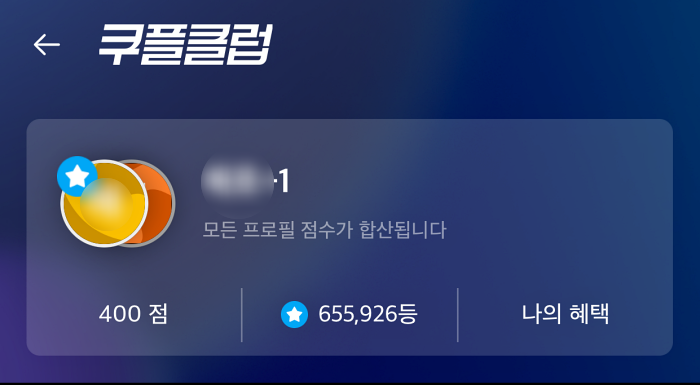 쿠팡플레이 쿠플클럽