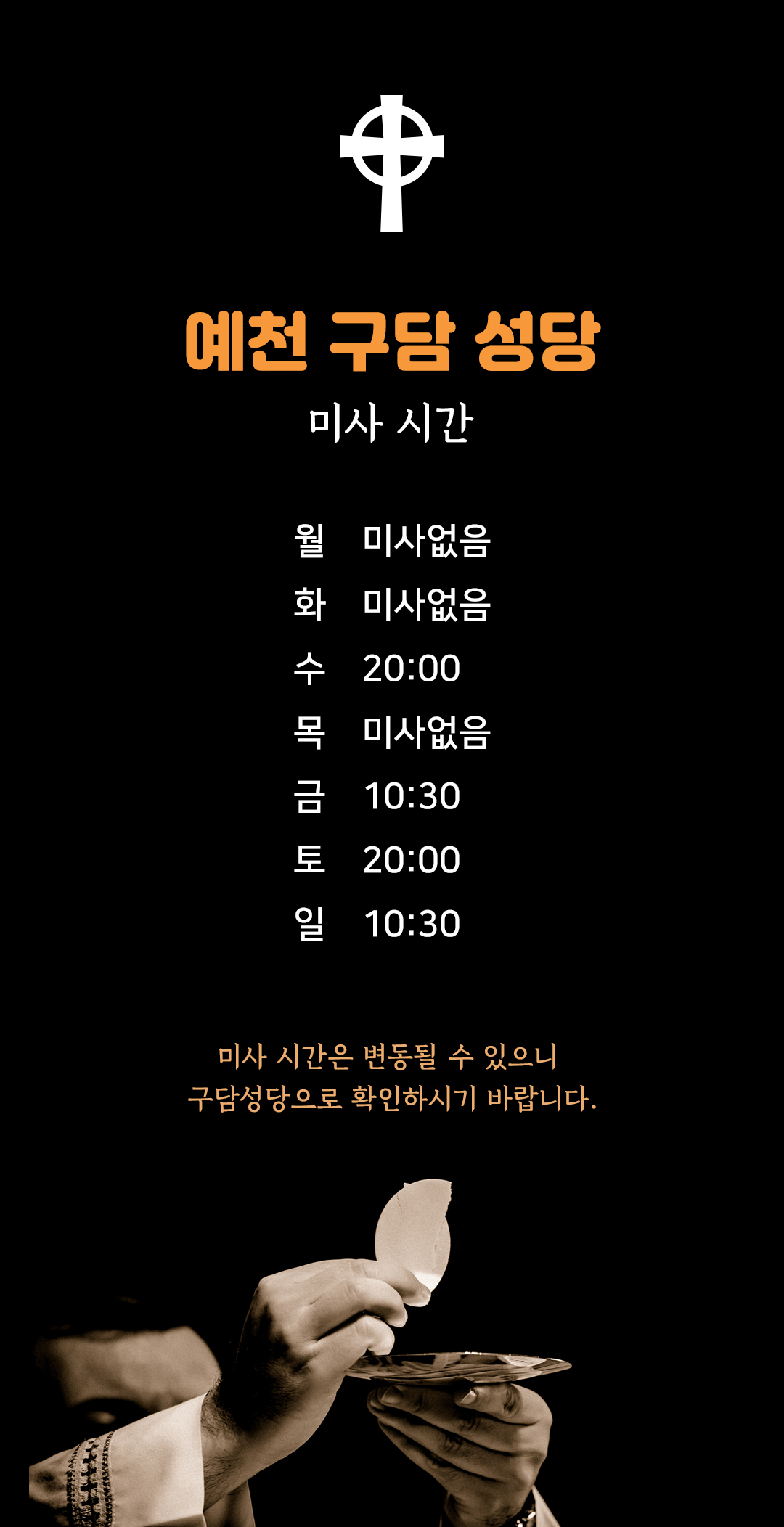 경북 예천 구담성당 미사시간