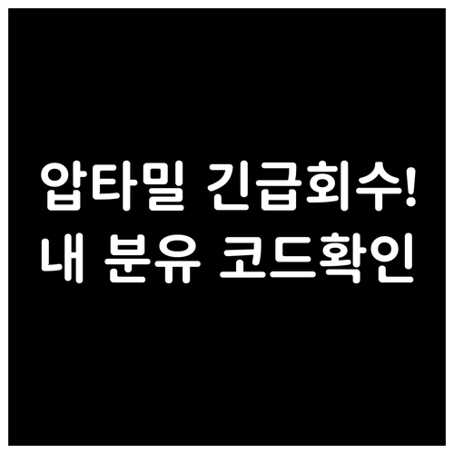 압타밀 프로푸트라 프로누트라 특정 제..