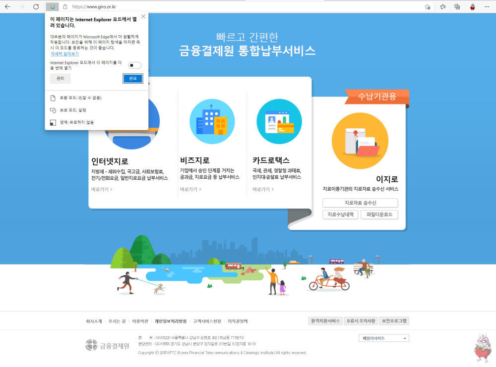 윈도우11 엣지에서 인터넷 익스플로러 모드 사용 이용 방법 설정