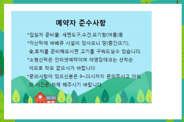 전국 휴양림 및 캠핑장검색 및 예약하는 사이트 안내