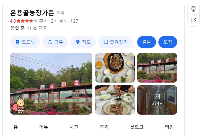 은용골 농장가든 위치