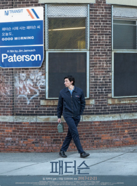 <Paterson>영화 패터슨