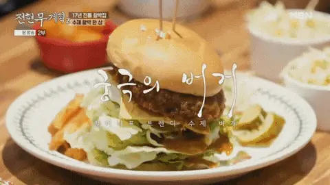 궁극의 -버거