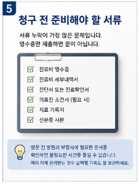 도수치료 실비 적용 기준 대상 2026년 변경사항 청구방법 이것만알면됨6