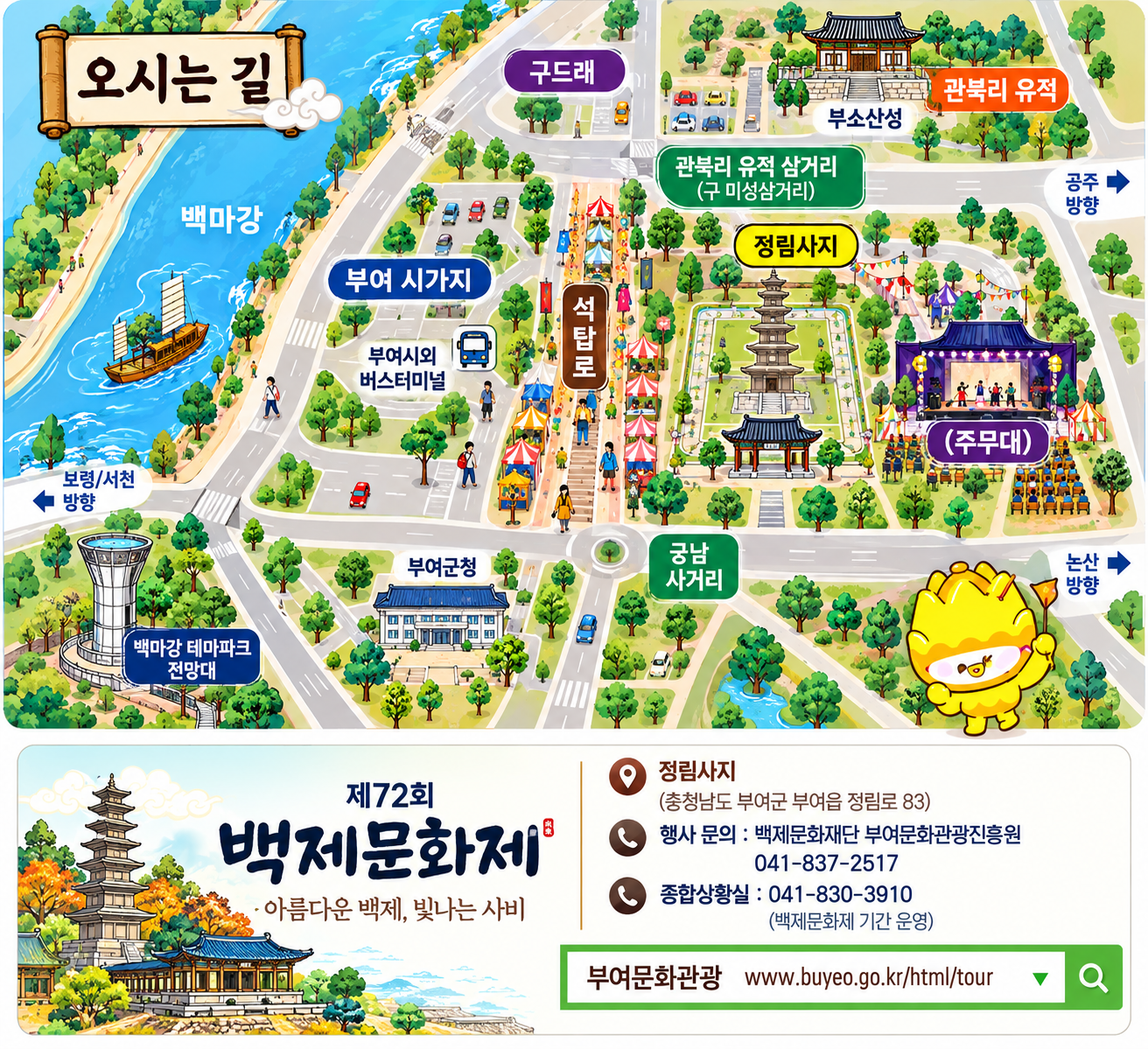 2026 백제문화제 일정 총정리｜부여 행사&middot;프로그램&middot;입장료&middot;주차 알아보기