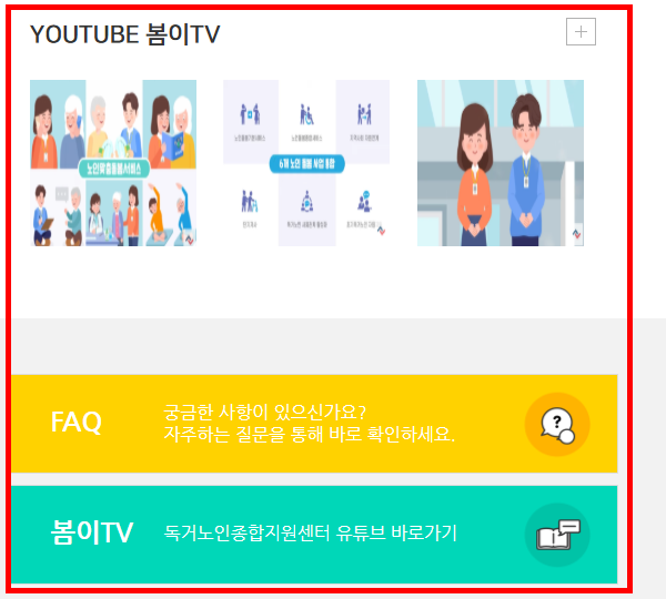 노인맞춤 돌봄 서비스 배움터 사이트