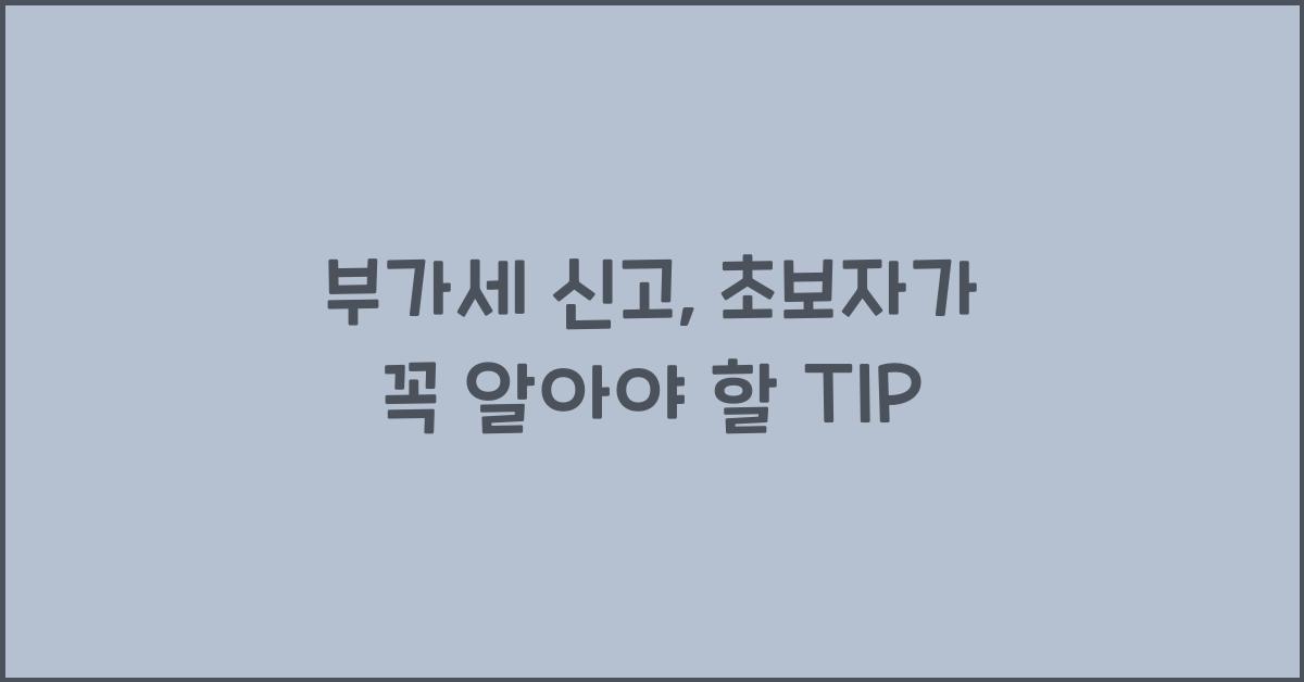 부가세 신고