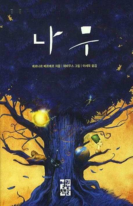 나무 북커버 이미지