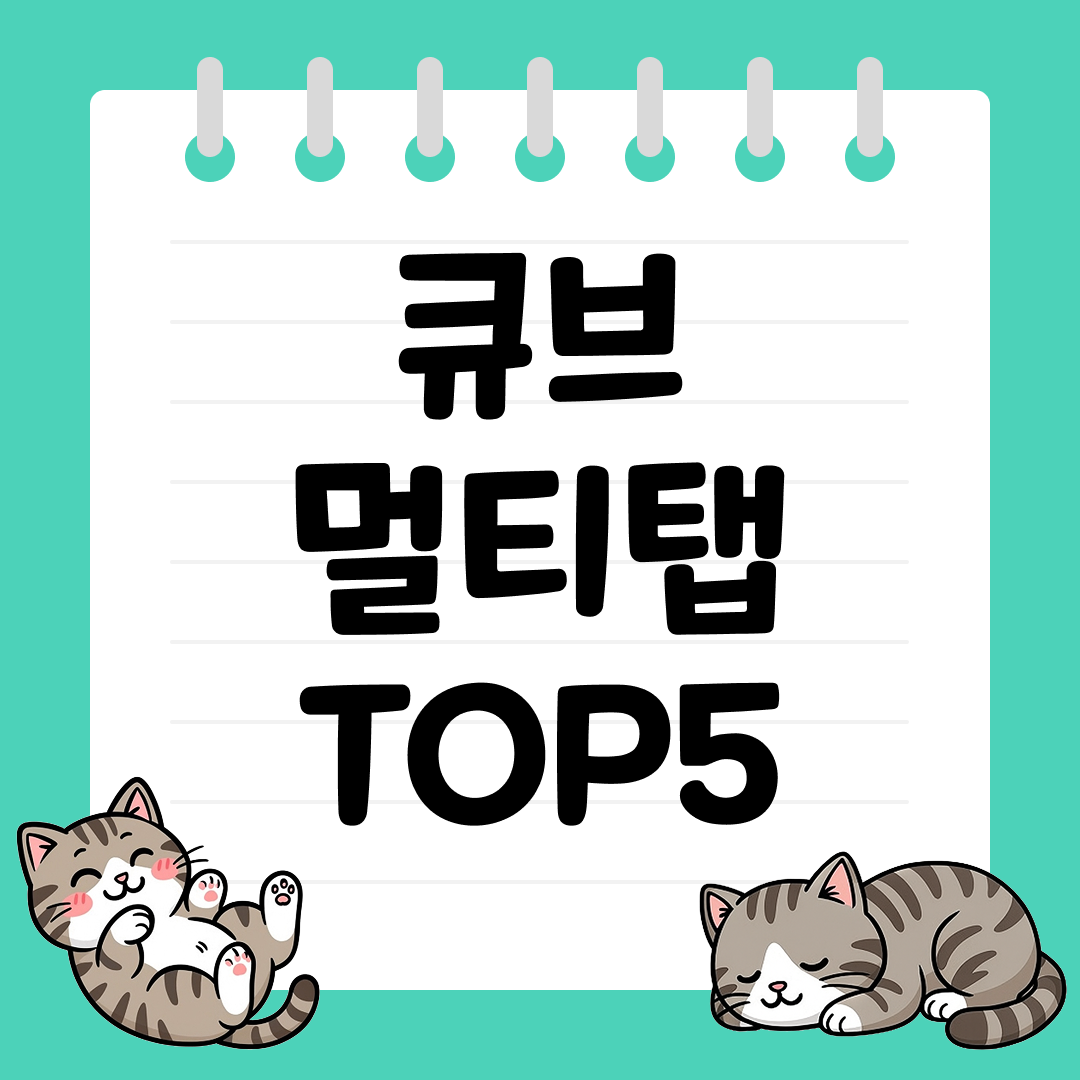 공간 효율 끝판왕! 큐브 멀티탭 추천 TOP5