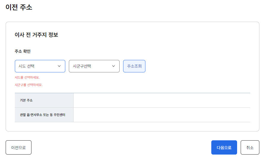 전입신고 원스톱 5