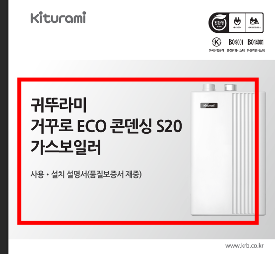 귀뚜라미보일러 온도조절기 사용법 절약법