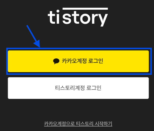 카카오계정 로그인