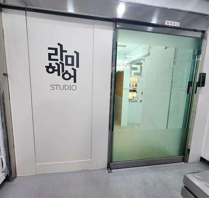 라미헤어스튜디오