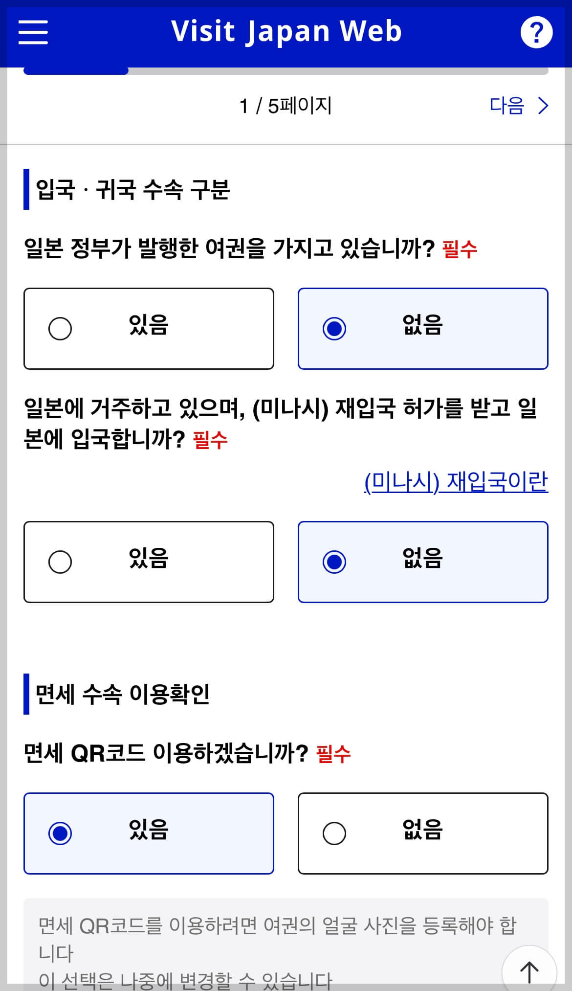 비지트재팬 웹 정보등록