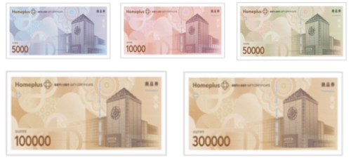 홈플러스 상품권 사용처 현금화