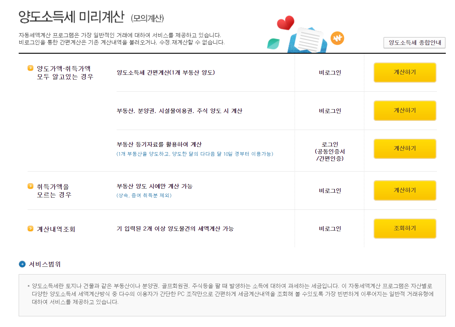 alt="계산기"