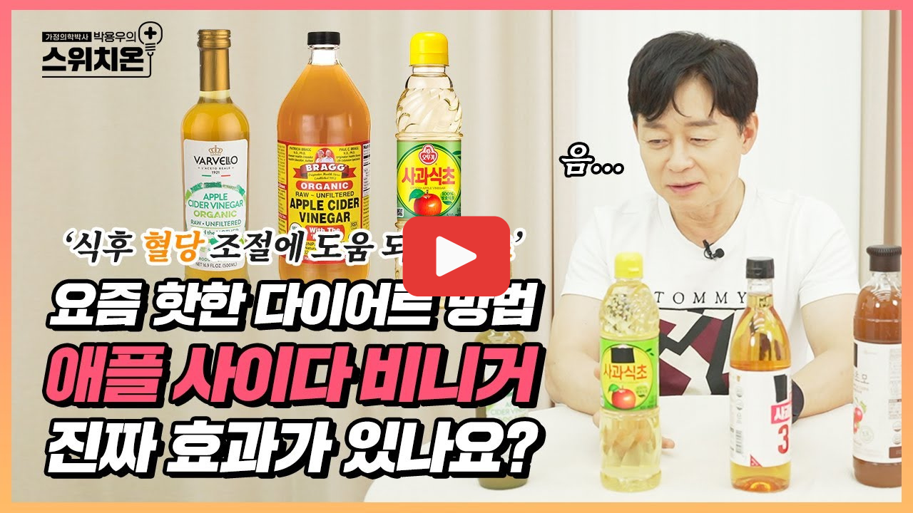 애플사이다비니거 효능