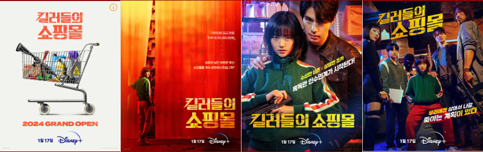 킬러들의 쇼핑몰