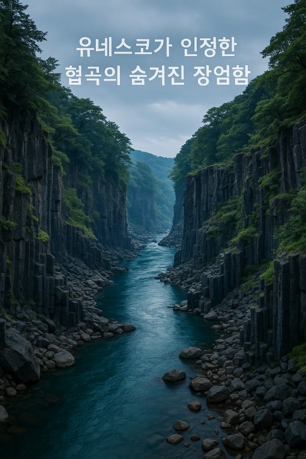 멍우리 협곡｜한탄강 유네스코 세계지질공원의 비경