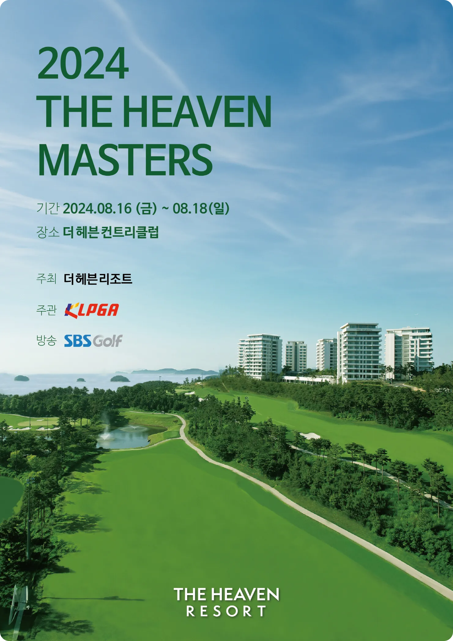 KLPGA 더헤븐 마스터즈 상금 순위 결과