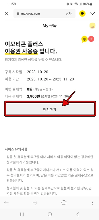 카카오톡 이모티콘 플러스 1개월 무료 체험 그리고 해지 예약 방법 - 카카오톡의 이모티콘 플러스 해지 방법과 이용 후기 - 카카오톡 이모티콘 플러스 해지 방법 카카오톡 이모티콘 플러스 1개월 무료 체험 그리고 해지 예약 방법 - 카카오톡의 이모티콘 플러스 해지 방법과 이용 후기 - 카카오톡 이모티콘 플러스 해지 방법