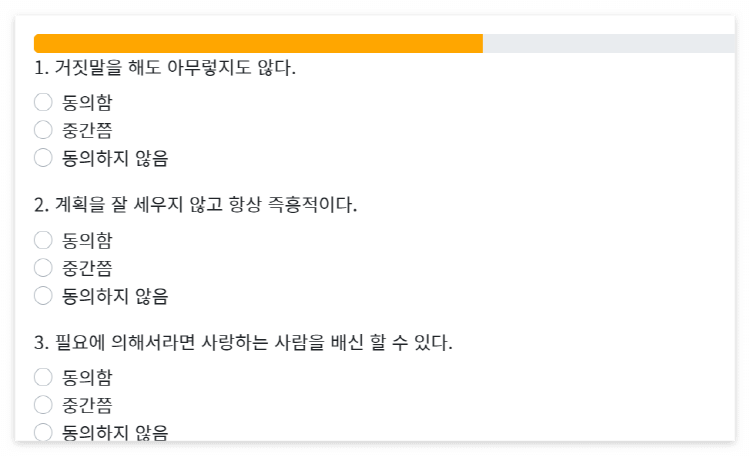 사이코패스 테스트