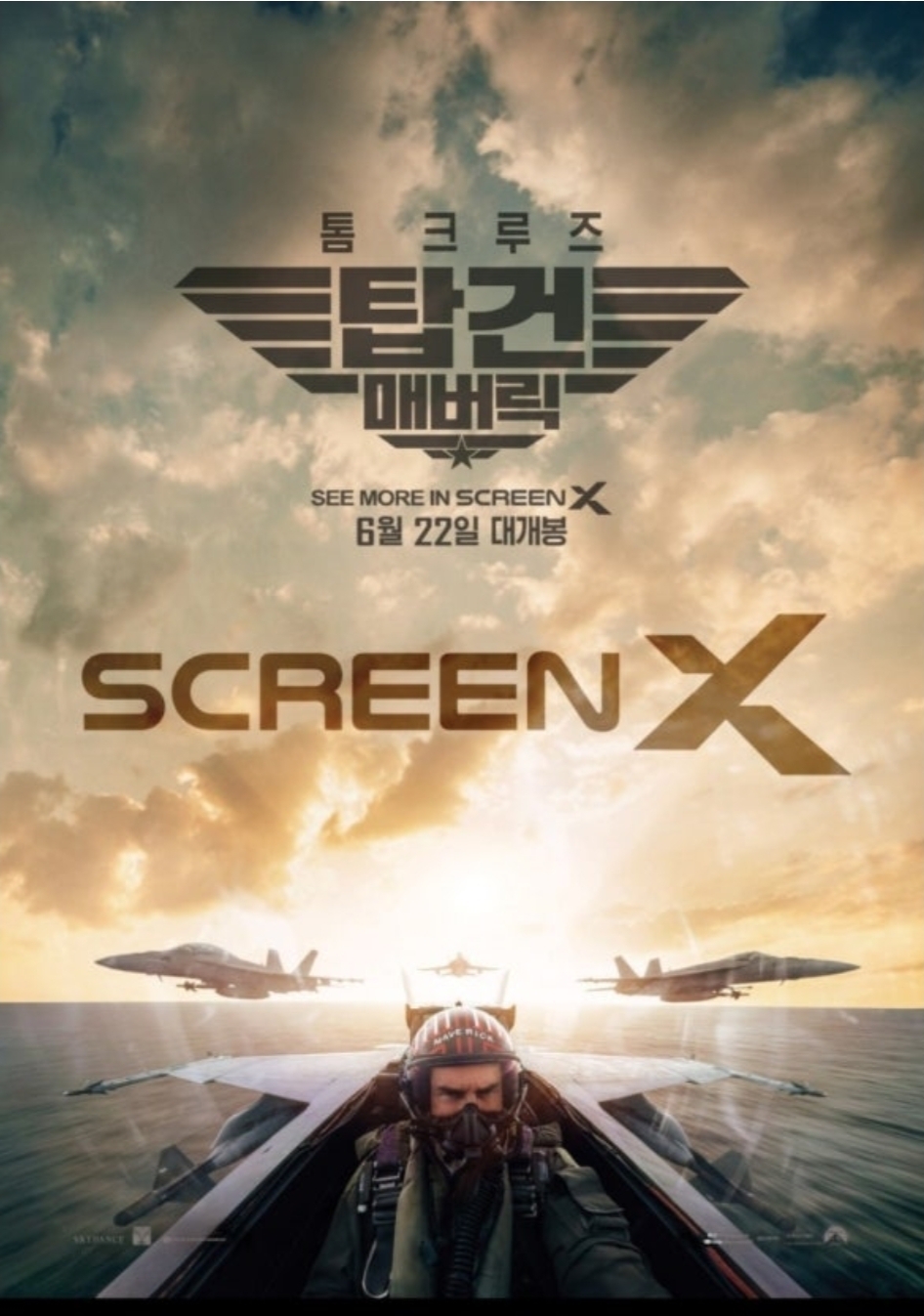 탑건 : 매버릭 - 영화 포스터