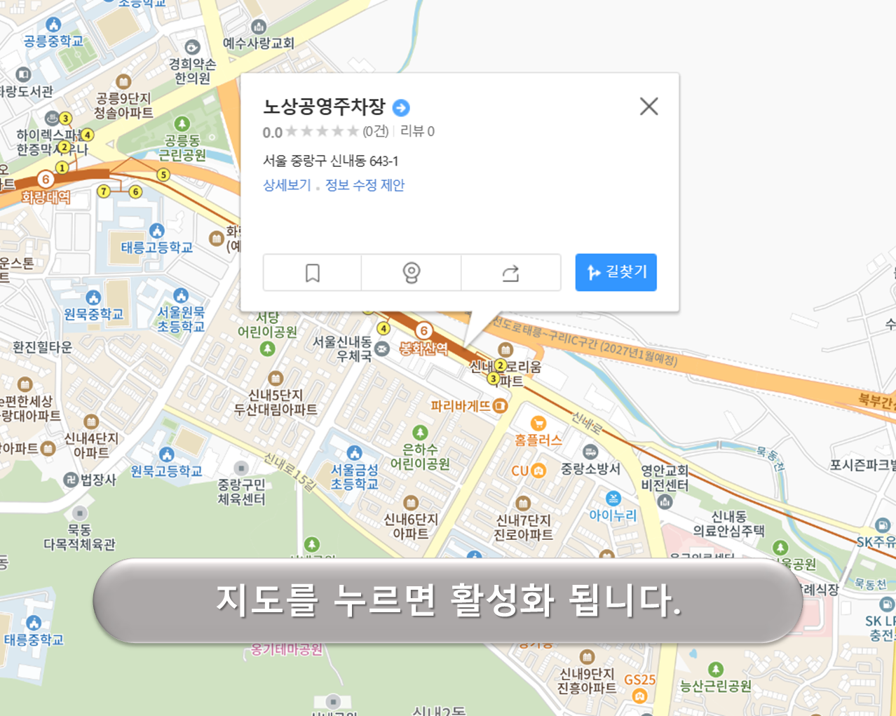 신내로 노상주차장