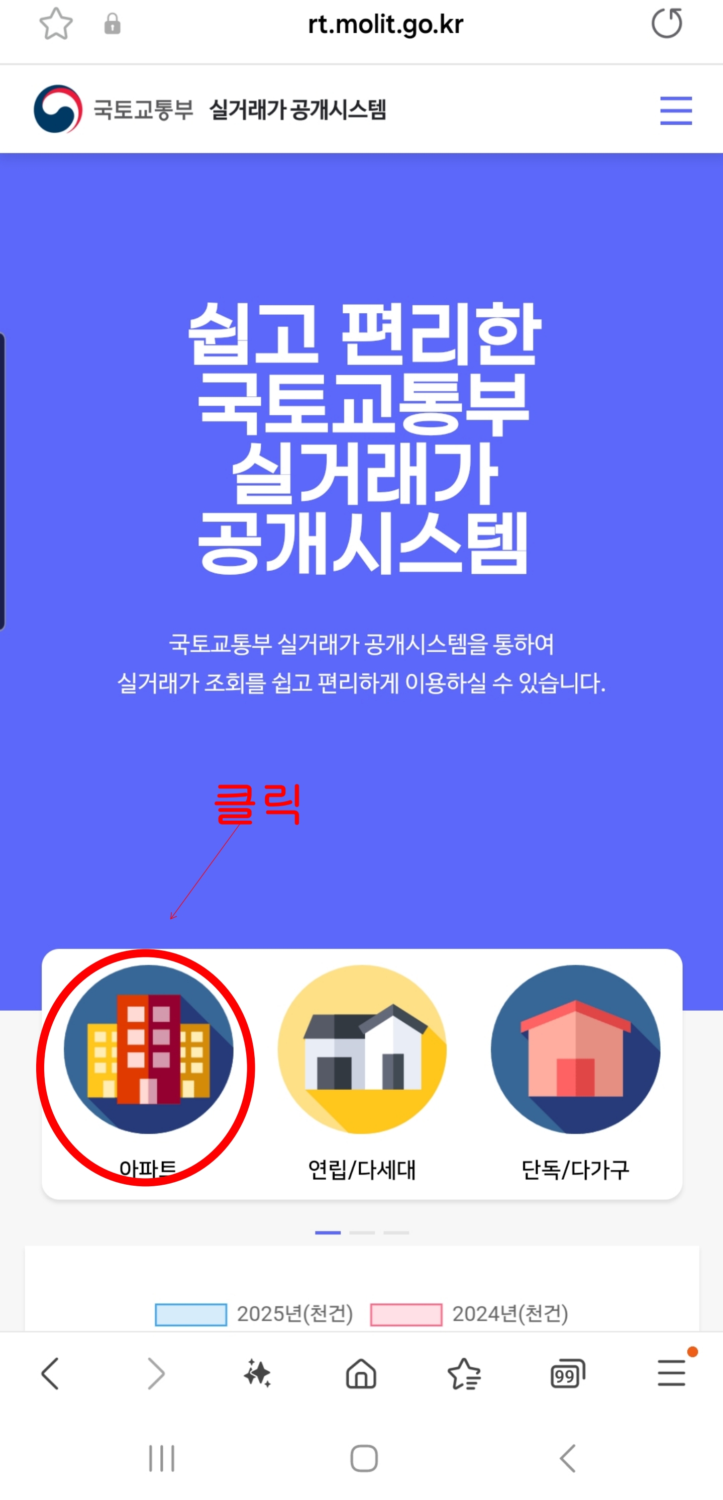 국토부 실거래가 조회 방법