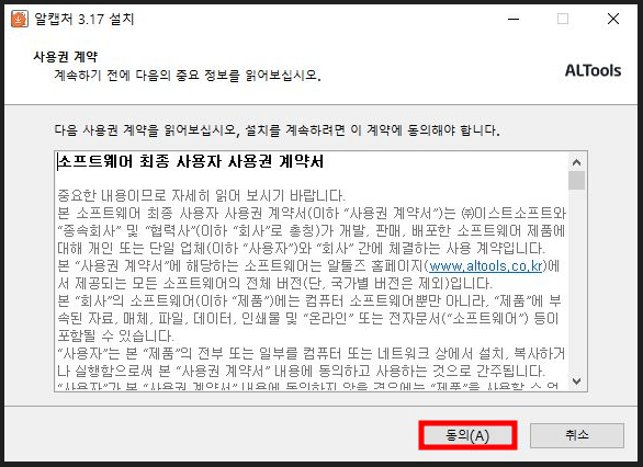 알캡쳐 다운로드