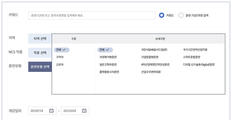 국민내일배움카드 사용처 설명 스크린샷