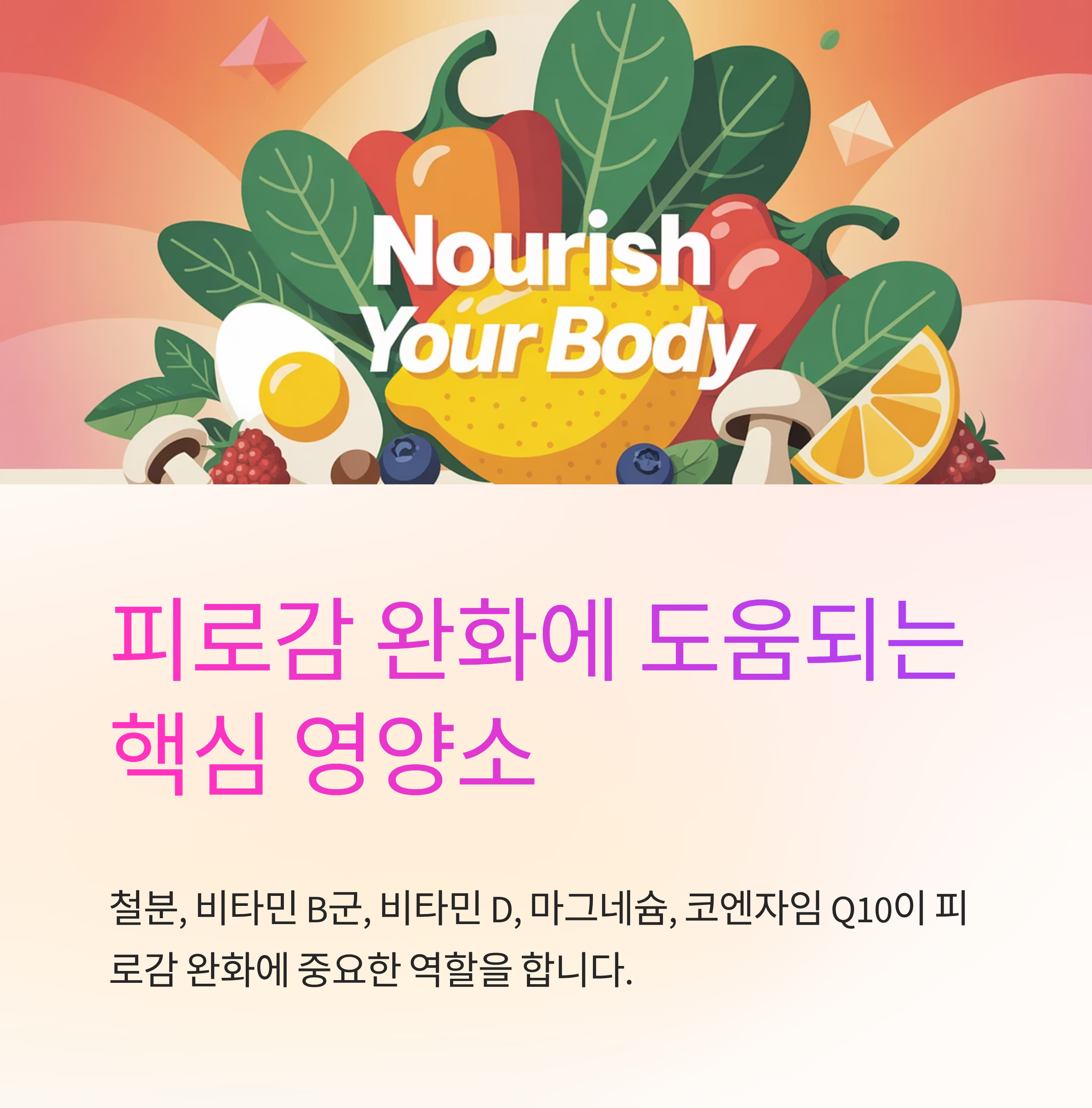 암치료 피로감 완화 영양소