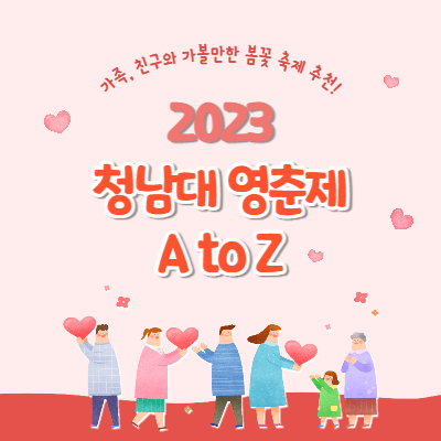 청남대 영춘제 썸네일