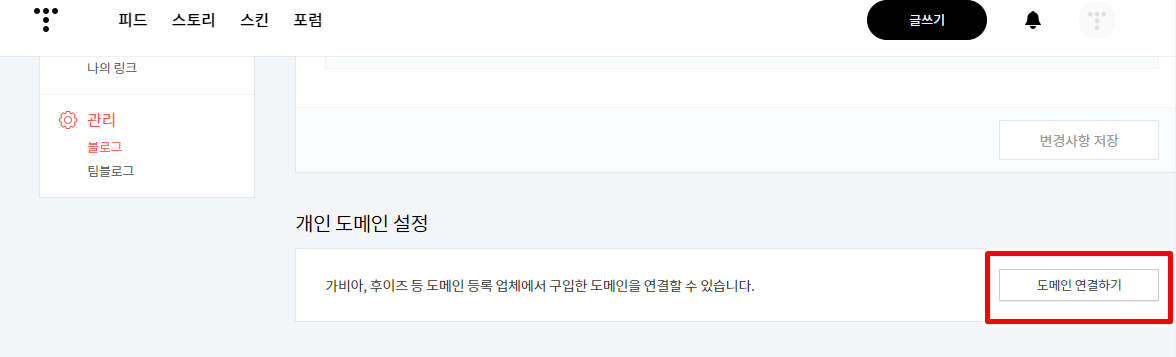 티스토리 하위도메인