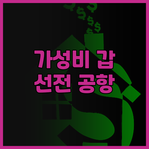 가성비 갑! 예스테 인터내셔널 호텔 ..