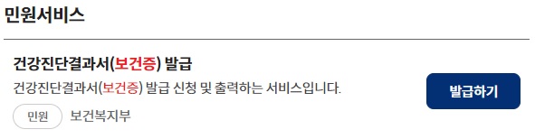 보건증-인터넷발급-정부24-절차1