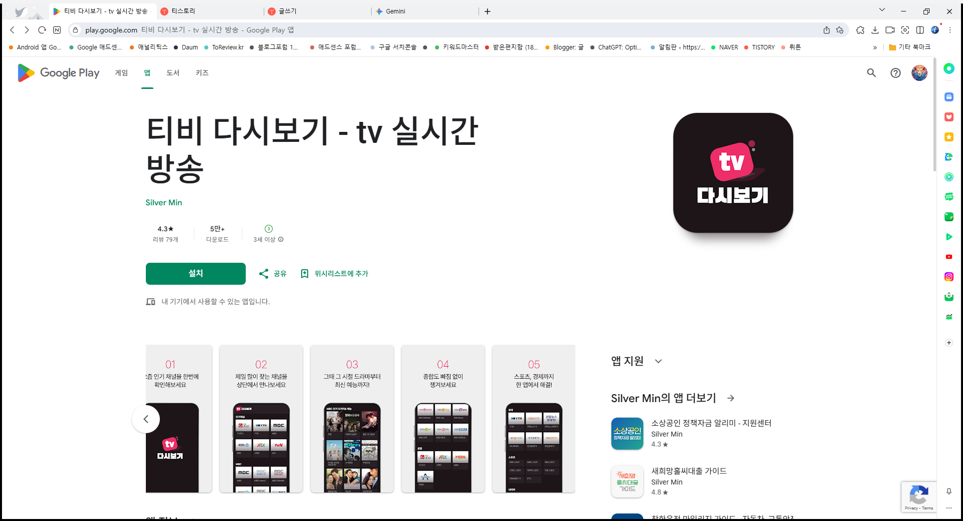 티비 다시보기 어플, 실시간 TV 방송 보기, 티비 방송 시청하기