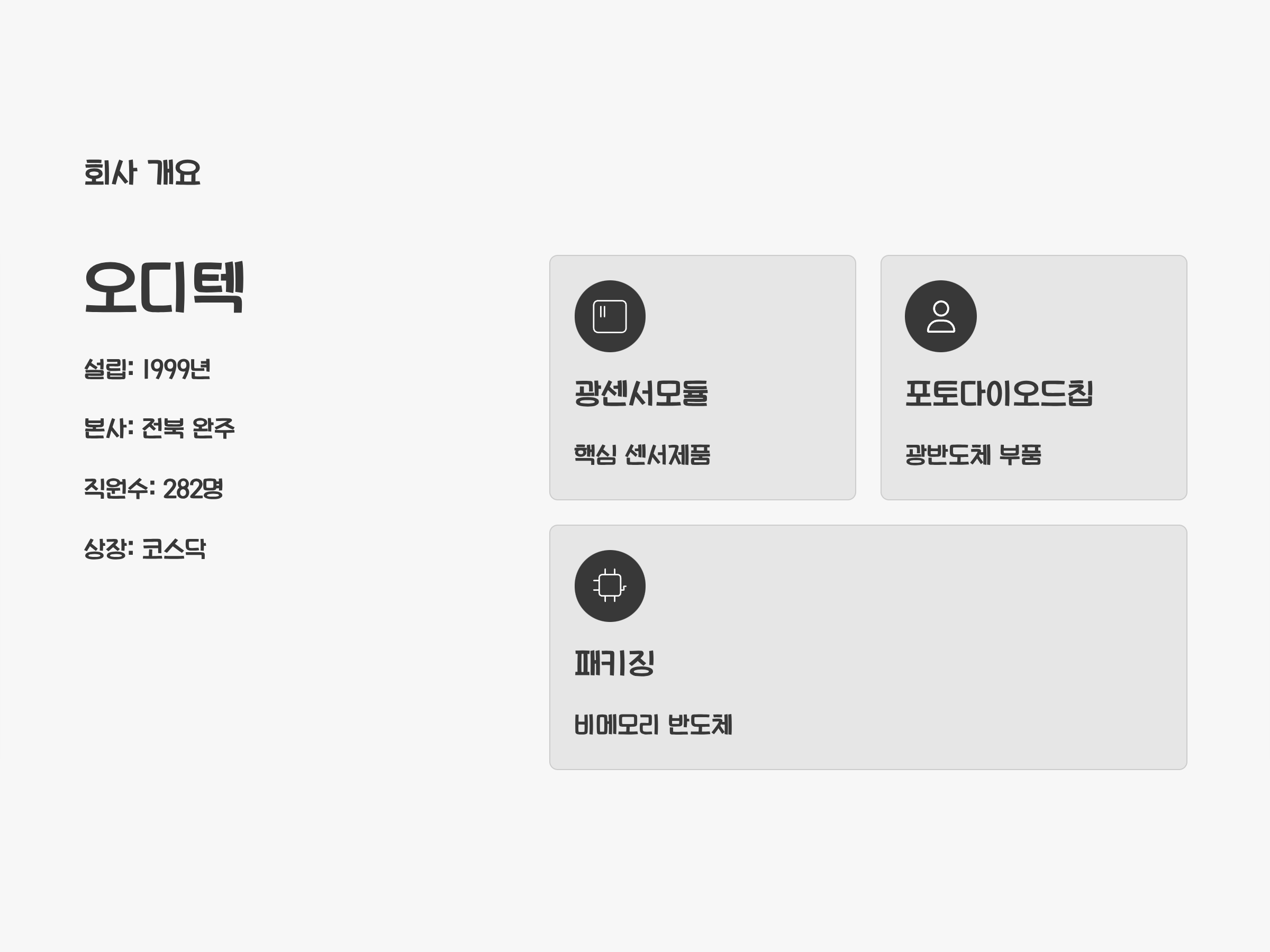오디텍1