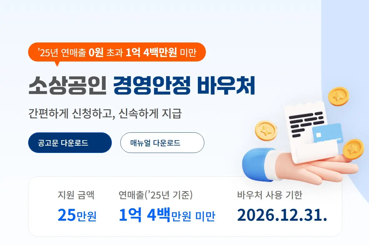 2026-경영안정바우처